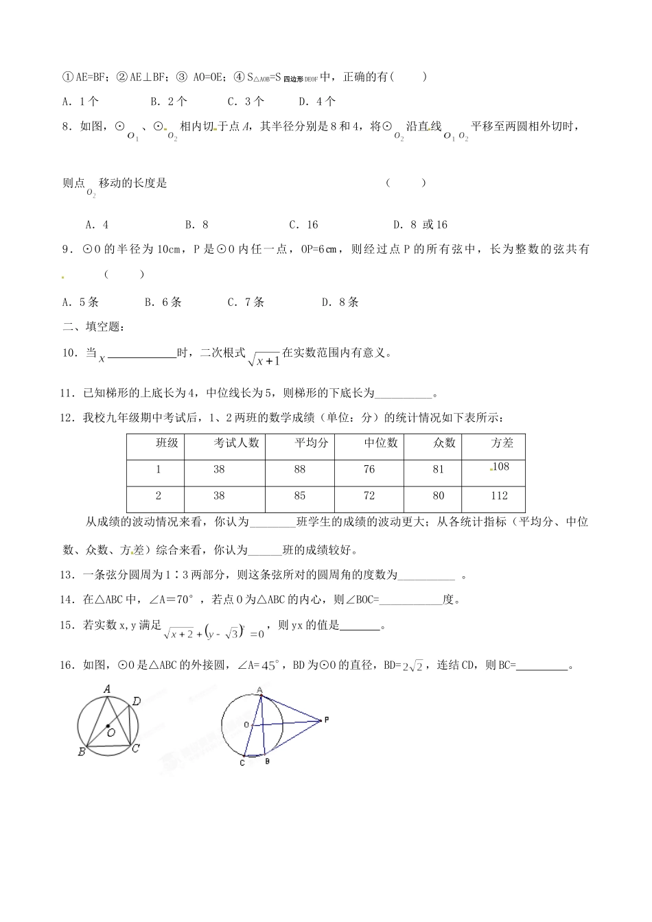 九年级数学上学期双休日作业双休日作业(9)试卷_第2页