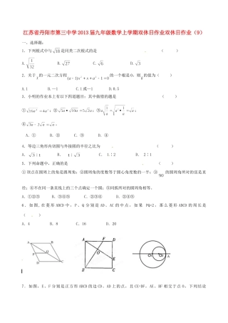 九年级数学上学期双休日作业双休日作业(9)试卷