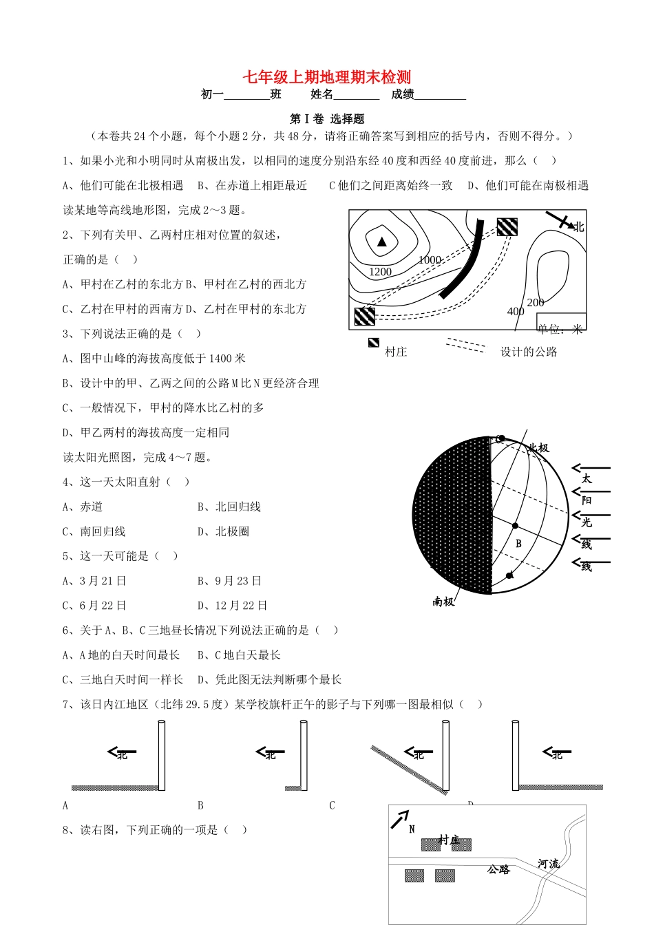 山东省东营市七年级地理上学期期末测试(1) 新人教版试卷_第1页