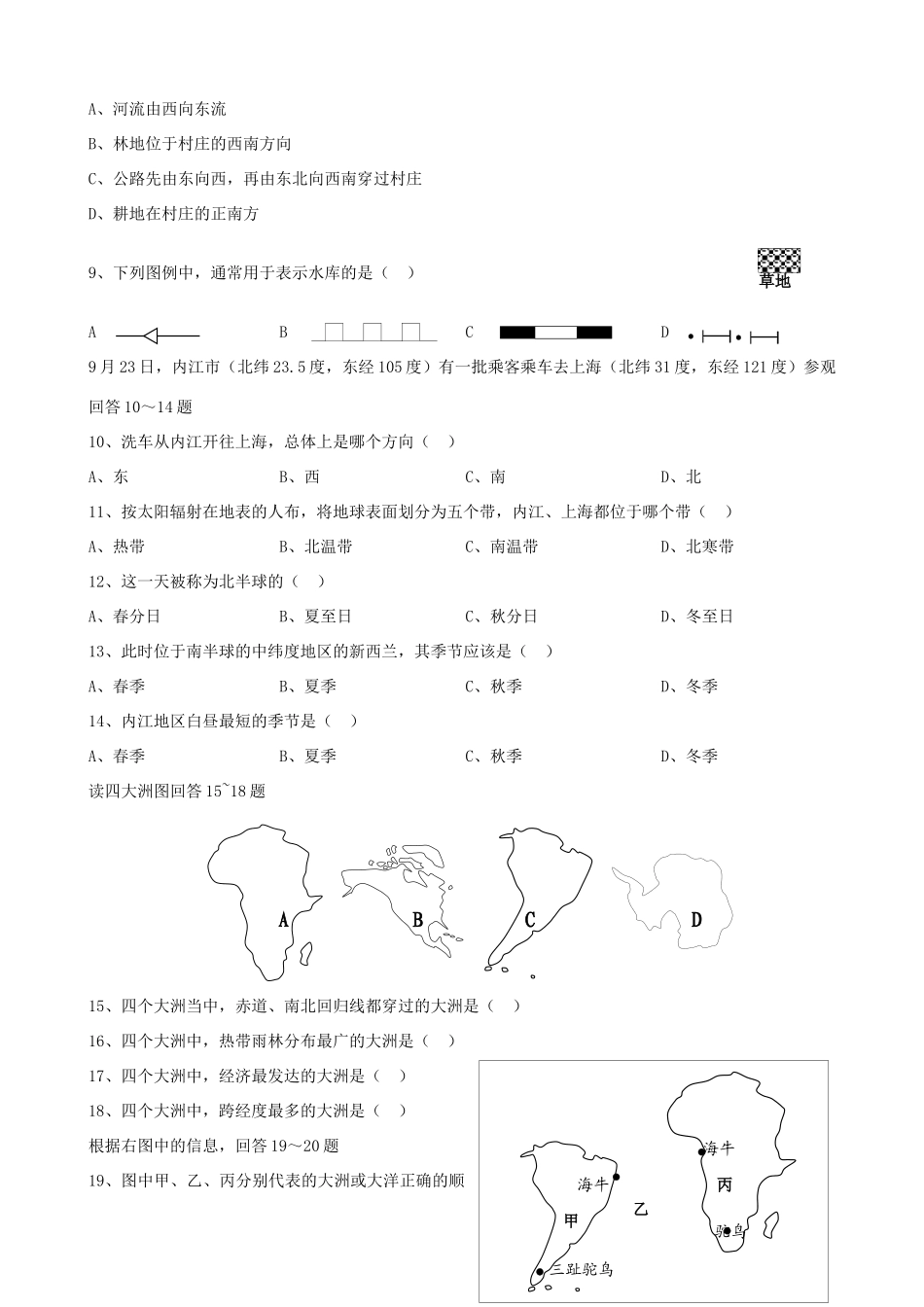 山东省东营市七年级地理上学期期末测试(1) 新人教版试卷_第2页