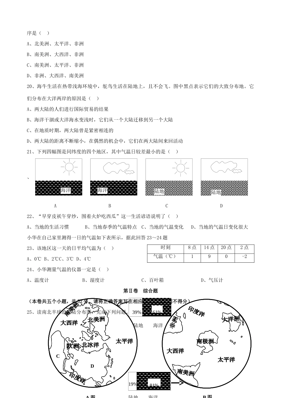 山东省东营市七年级地理上学期期末测试(1) 新人教版试卷_第3页