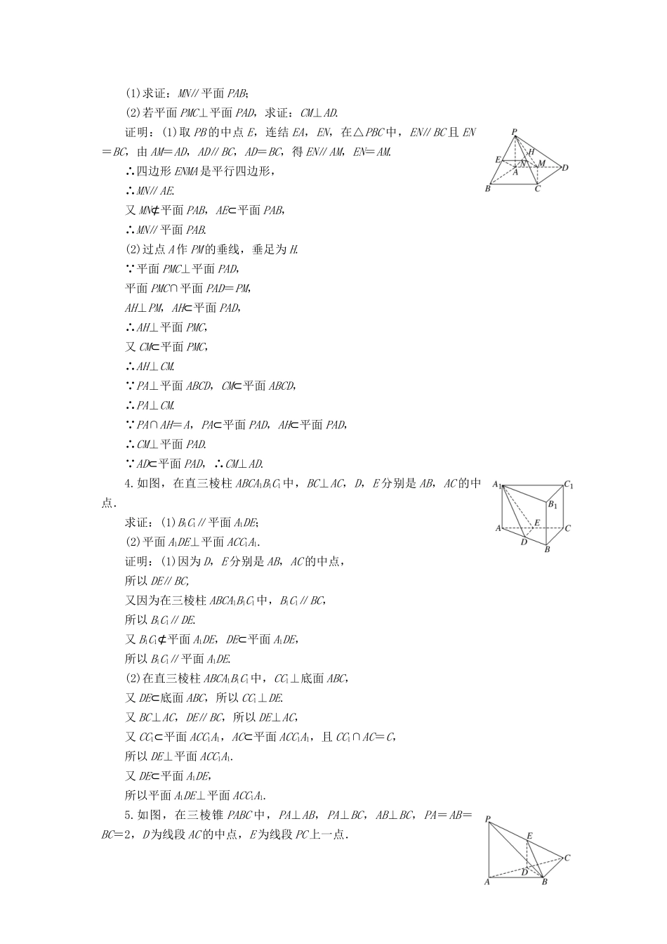 （江苏专版）高考数学二轮复习 6个解答题专项强化练（二）空间中位置关系的证明-人教版高三全册数学试题_第2页
