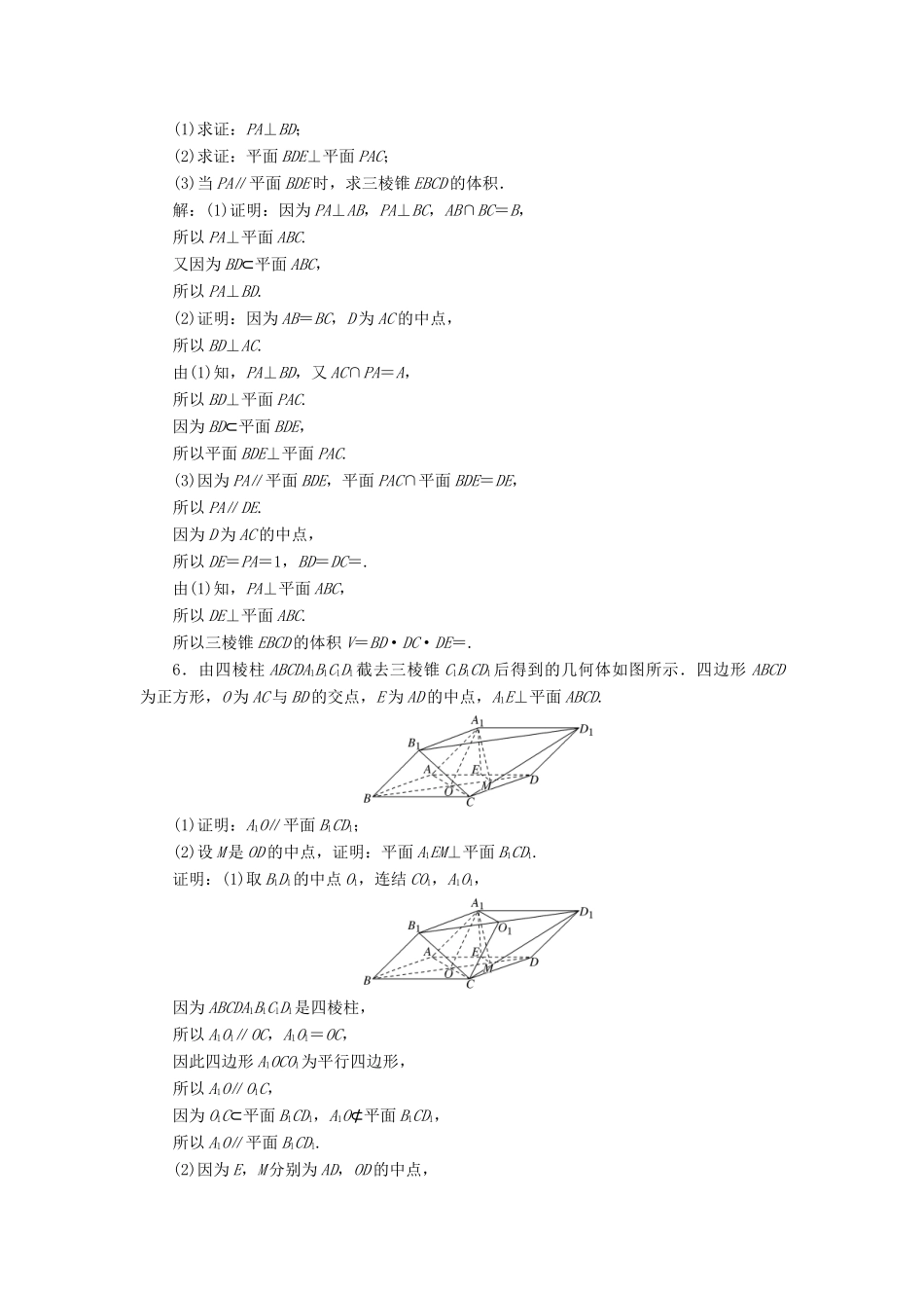 （江苏专版）高考数学二轮复习 6个解答题专项强化练（二）空间中位置关系的证明-人教版高三全册数学试题_第3页