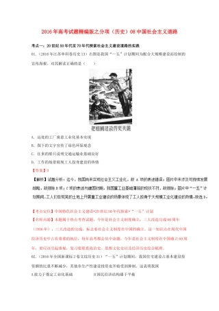 高考历史联考模拟试题分项版 专题8 中国社会主义道路（含解析）-人教版高三全册历史试题