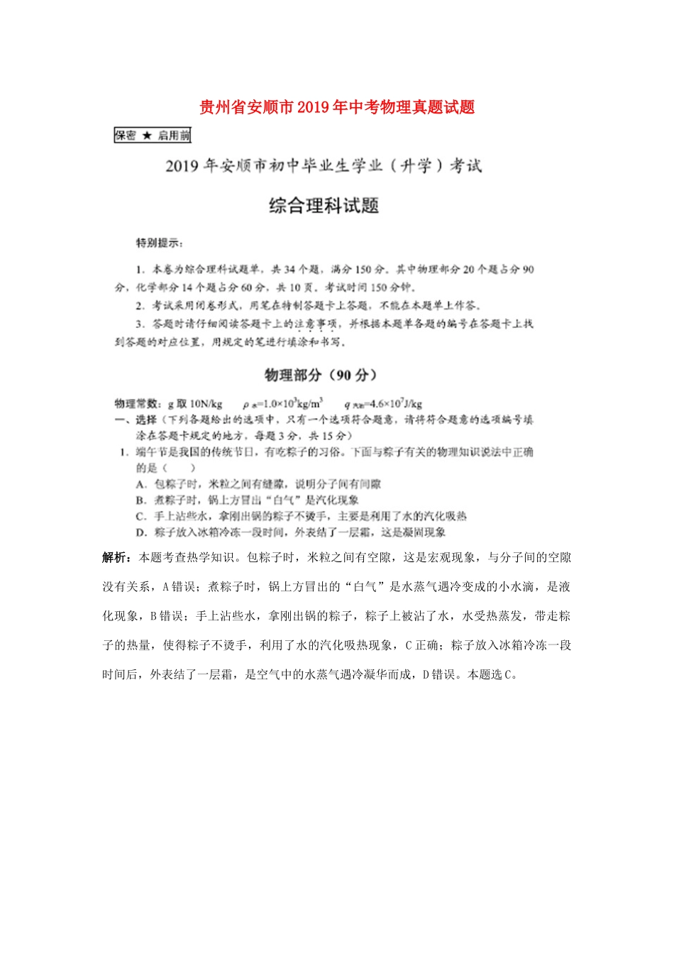 中考物理真题试卷(pdf，含解析)试卷_第1页