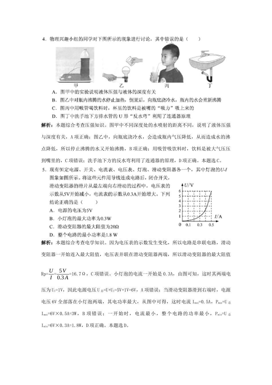 中考物理真题试卷(pdf，含解析)试卷_第3页