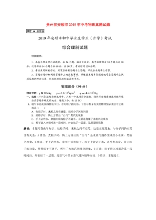 中考物理真题试卷(pdf，含解析)试卷