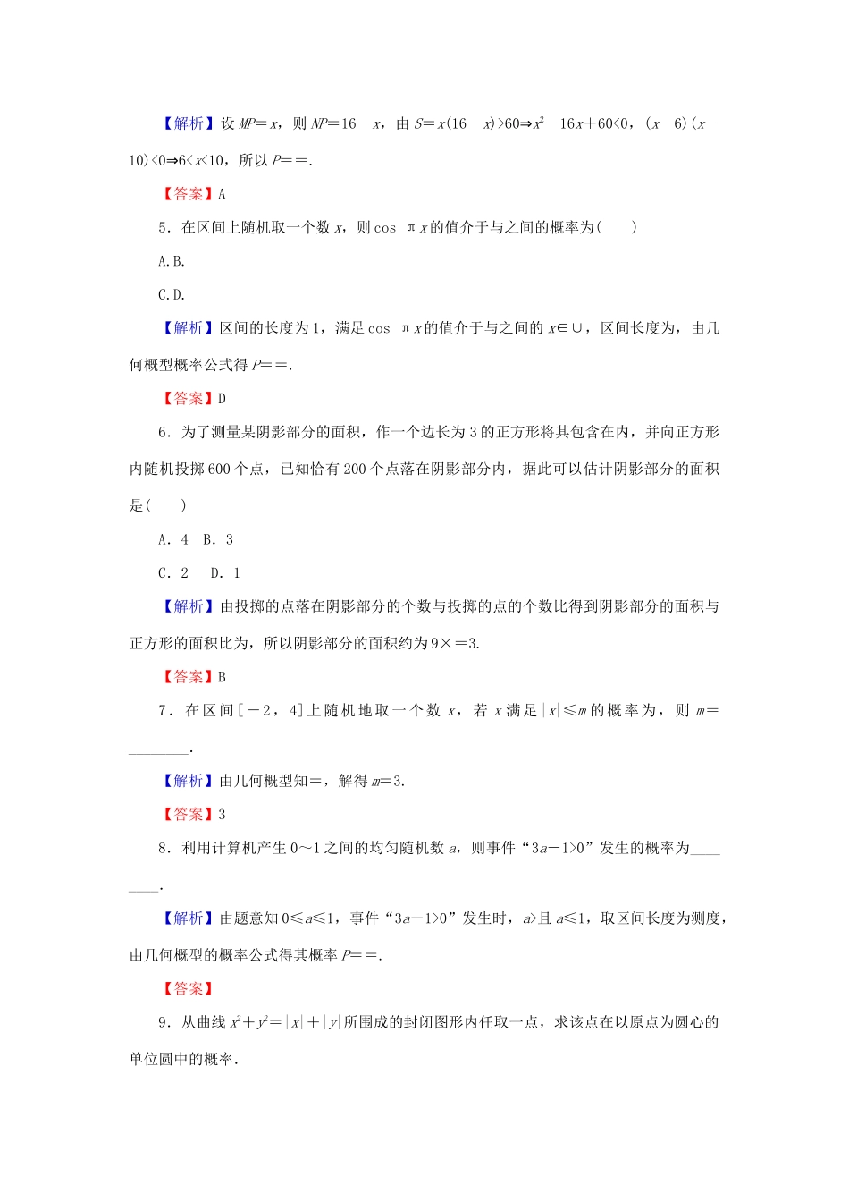 高考数学总复习 第十章 概率 10-3 几何概型课时作业 文（含解析）新人教A版-新人教A版高三全册数学试题_第2页