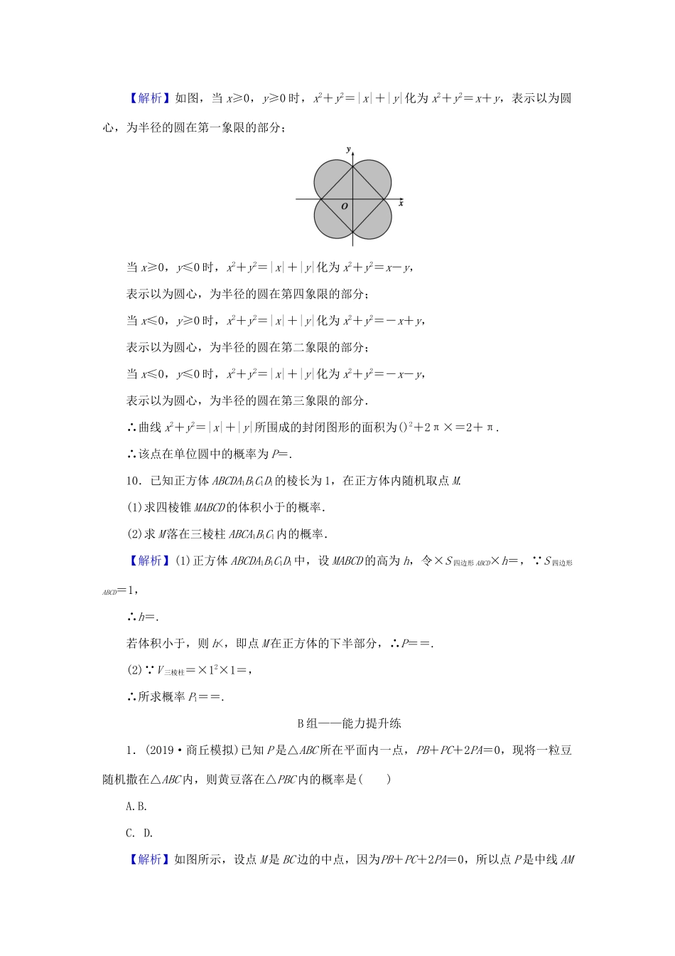 高考数学总复习 第十章 概率 10-3 几何概型课时作业 文（含解析）新人教A版-新人教A版高三全册数学试题_第3页
