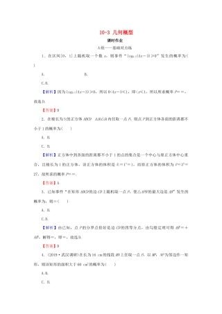 高考数学总复习 第十章 概率 10-3 几何概型课时作业 文（含解析）新人教A版-新人教A版高三全册数学试题