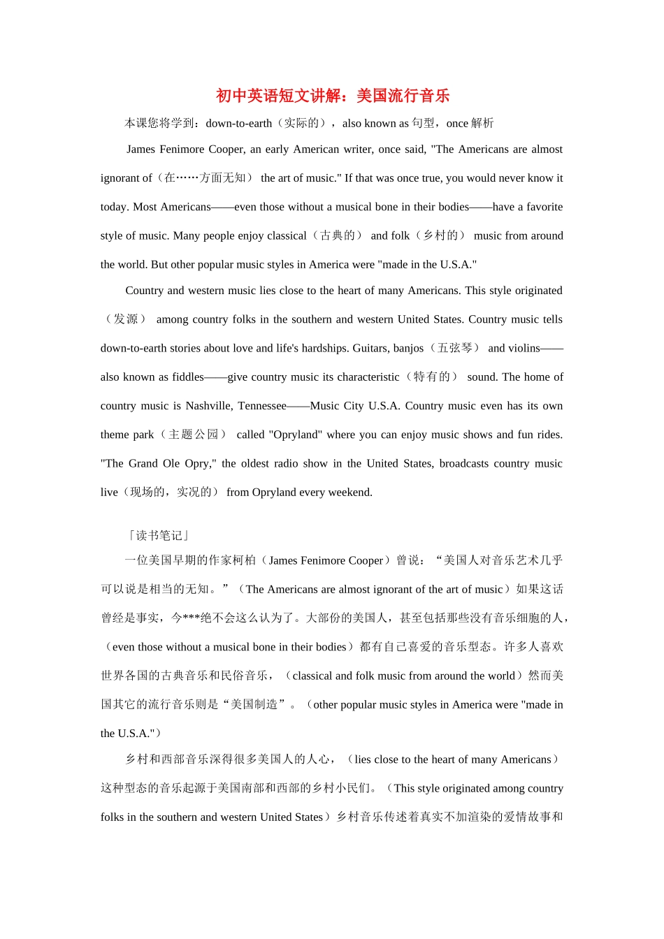 初中英语短文讲解 美国流行音乐 试题_第1页