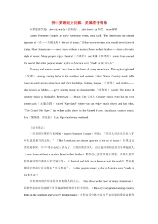 初中英语短文讲解 美国流行音乐 试题