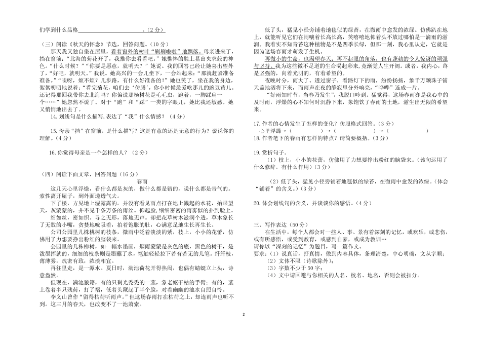山东省临沂市四校七年级语文10月月考试卷(pdf) 鲁教版五四制 山东省临沂市四校七年级语文10月月考试卷(pdf) 鲁教版五四制_第2页