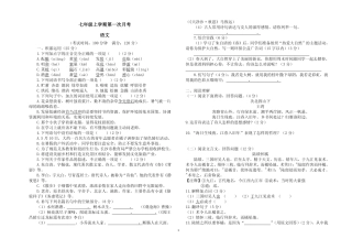 山东省临沂市四校七年级语文10月月考试卷(pdf) 鲁教版五四制 山东省临沂市四校七年级语文10月月考试卷(pdf) 鲁教版五四制