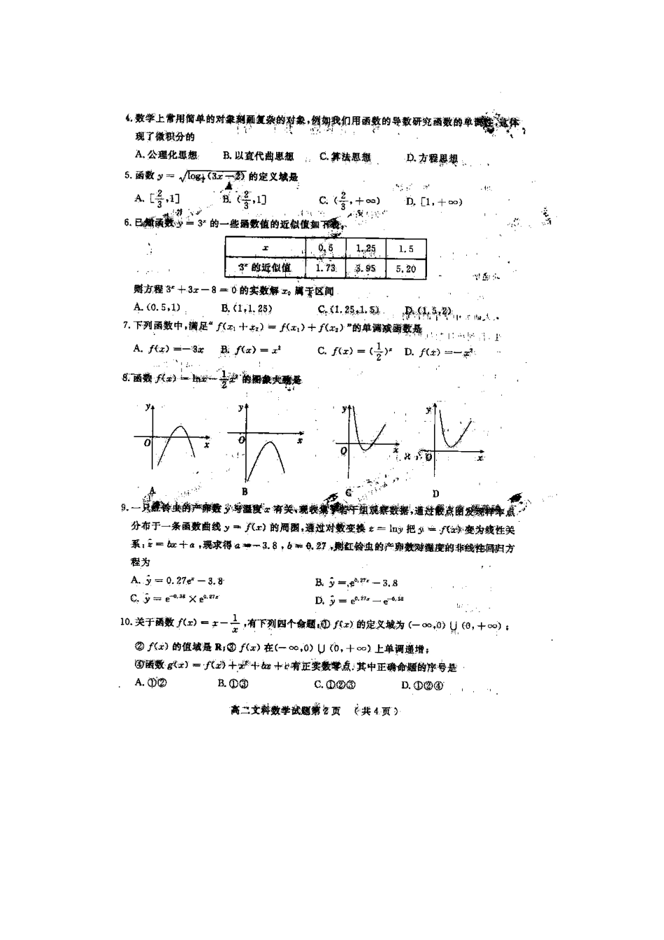 山东省山师附中高二数学下学期期末考试 文试卷_第2页