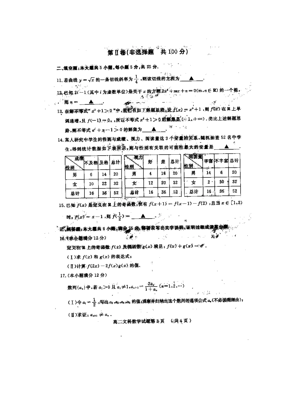 山东省山师附中高二数学下学期期末考试 文试卷_第3页