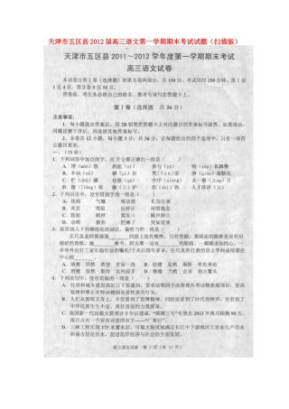 天津市五区县高三语文第一学期期末考试试卷