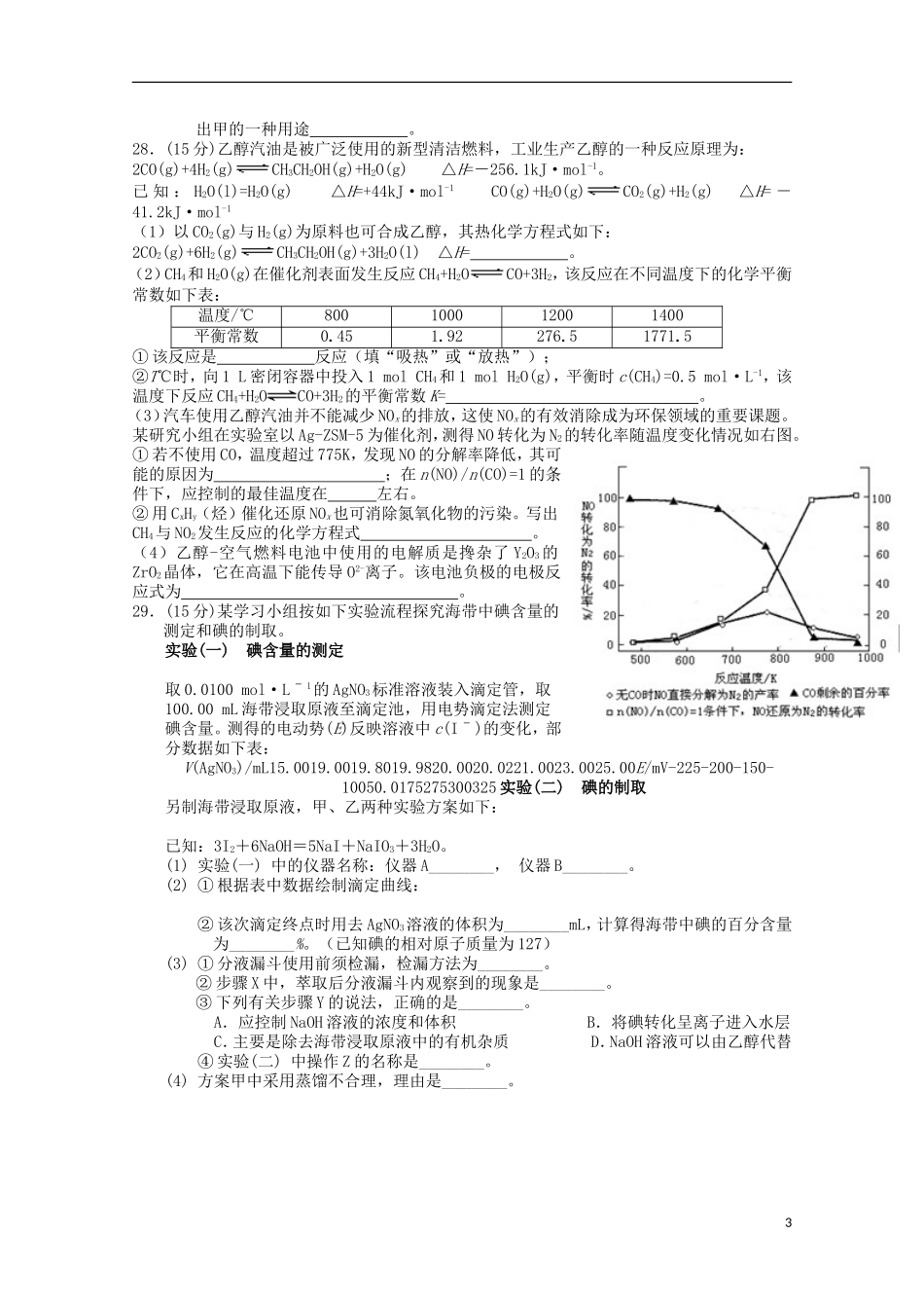 浙江省绍兴一中高三化学上学期第四次周考试题-人教版高三全册化学试题_第3页