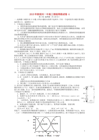 浙江省绍兴一中高三化学上学期第四次周考试题-人教版高三全册化学试题