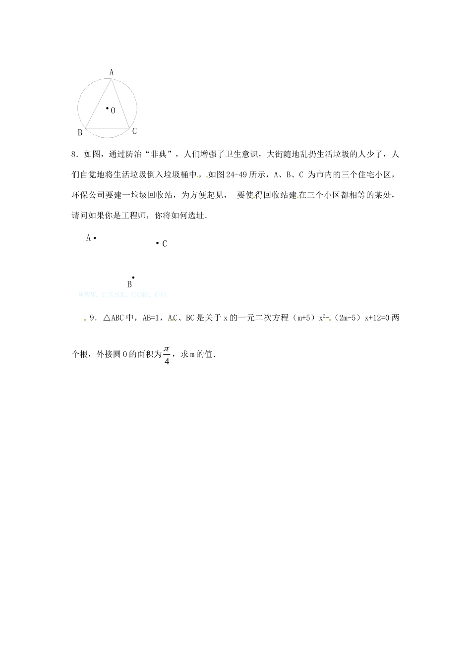 九年级数学下册 242 圆的基本性质课时训练4 沪科版试卷_第2页