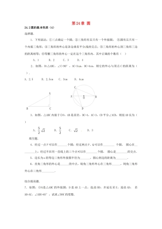 九年级数学下册 242 圆的基本性质课时训练4 沪科版试卷