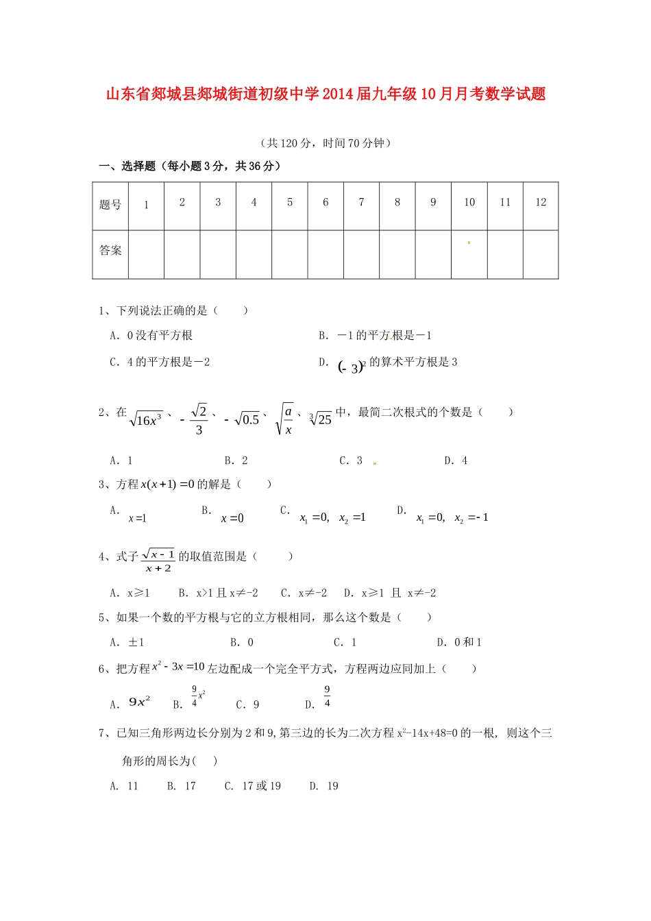 九年级数学10月月考试卷_第1页