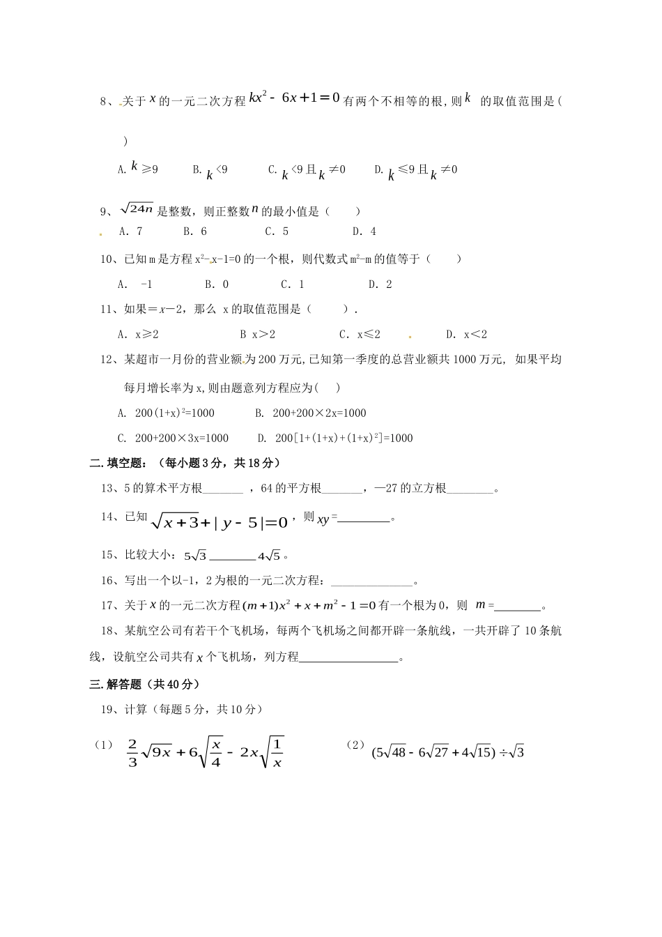 九年级数学10月月考试卷_第2页