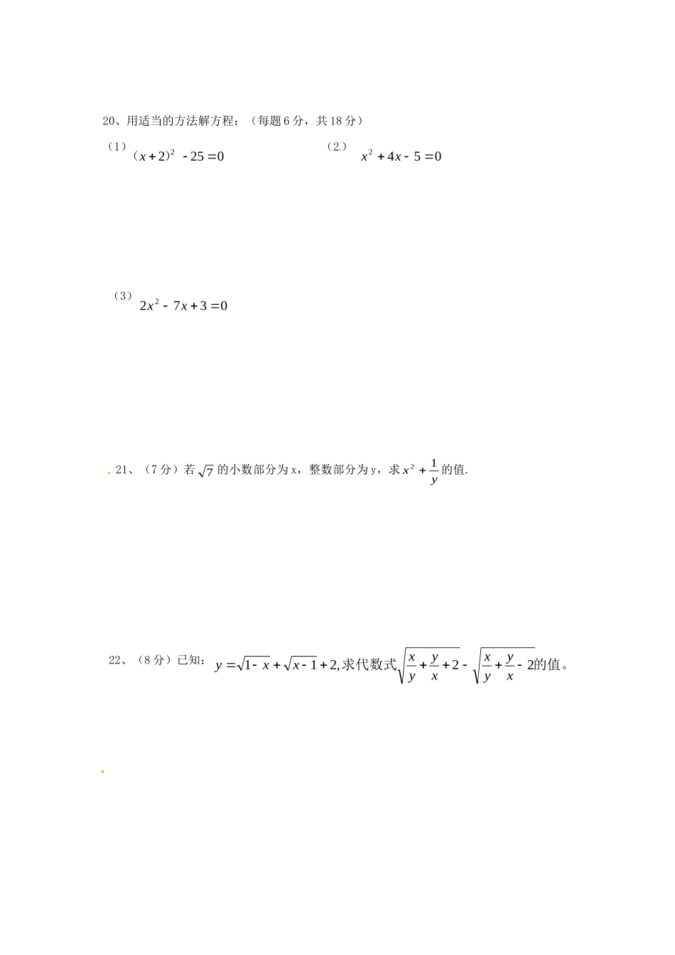 九年级数学10月月考试卷_第3页