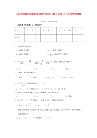 九年级数学10月月考试卷