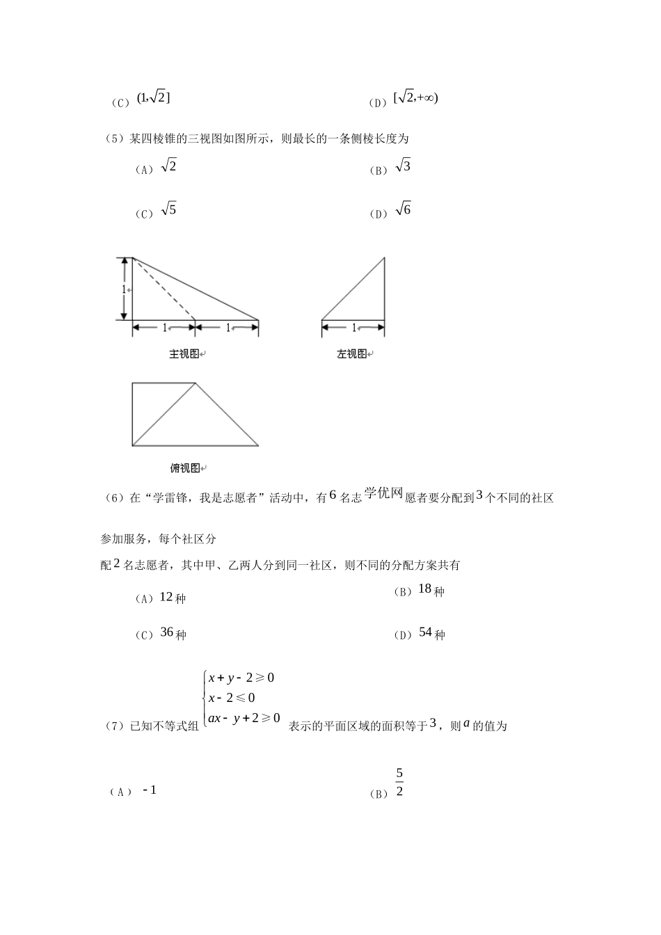 北京市房山区高三数学一模考试(房山一模)理 北师大版 试题_第2页