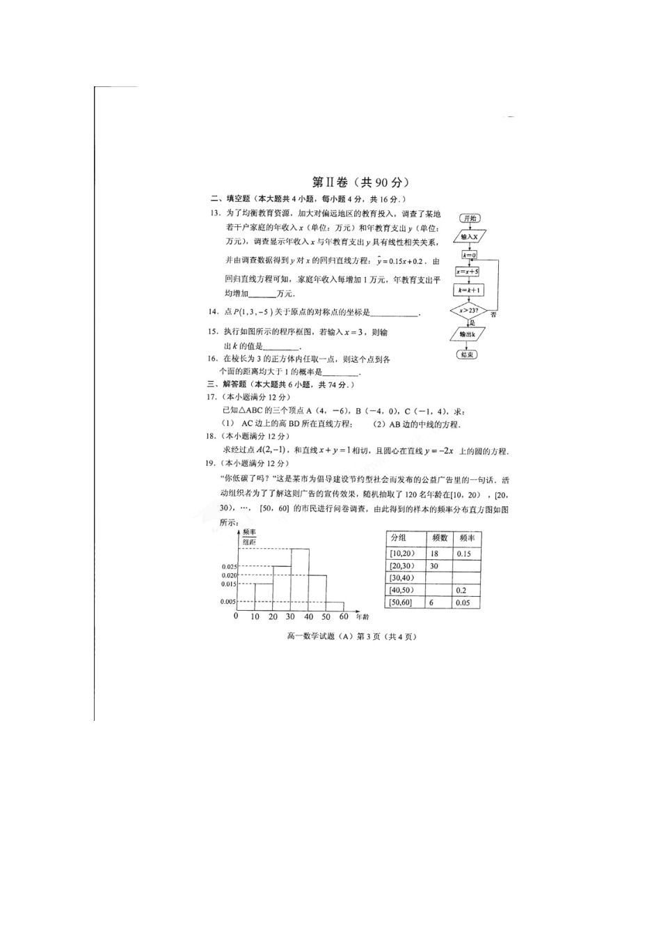 山东省菏泽市13校联考高一数学下学期期中试卷(扫描版)新人教A版试卷_第3页