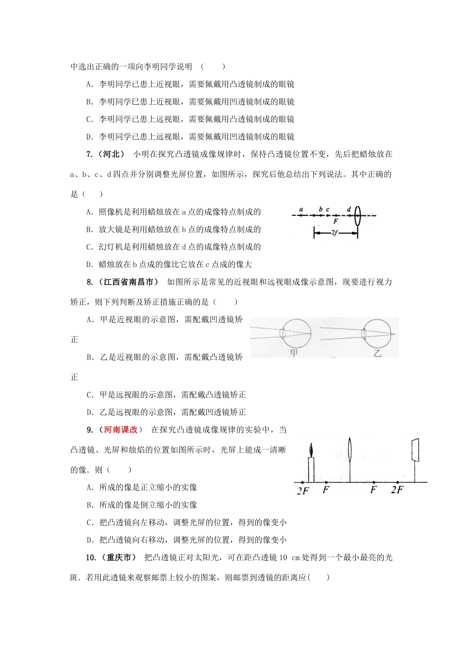 中考物理透镜及其应用试卷汇编 新课标 人教版试卷_第2页
