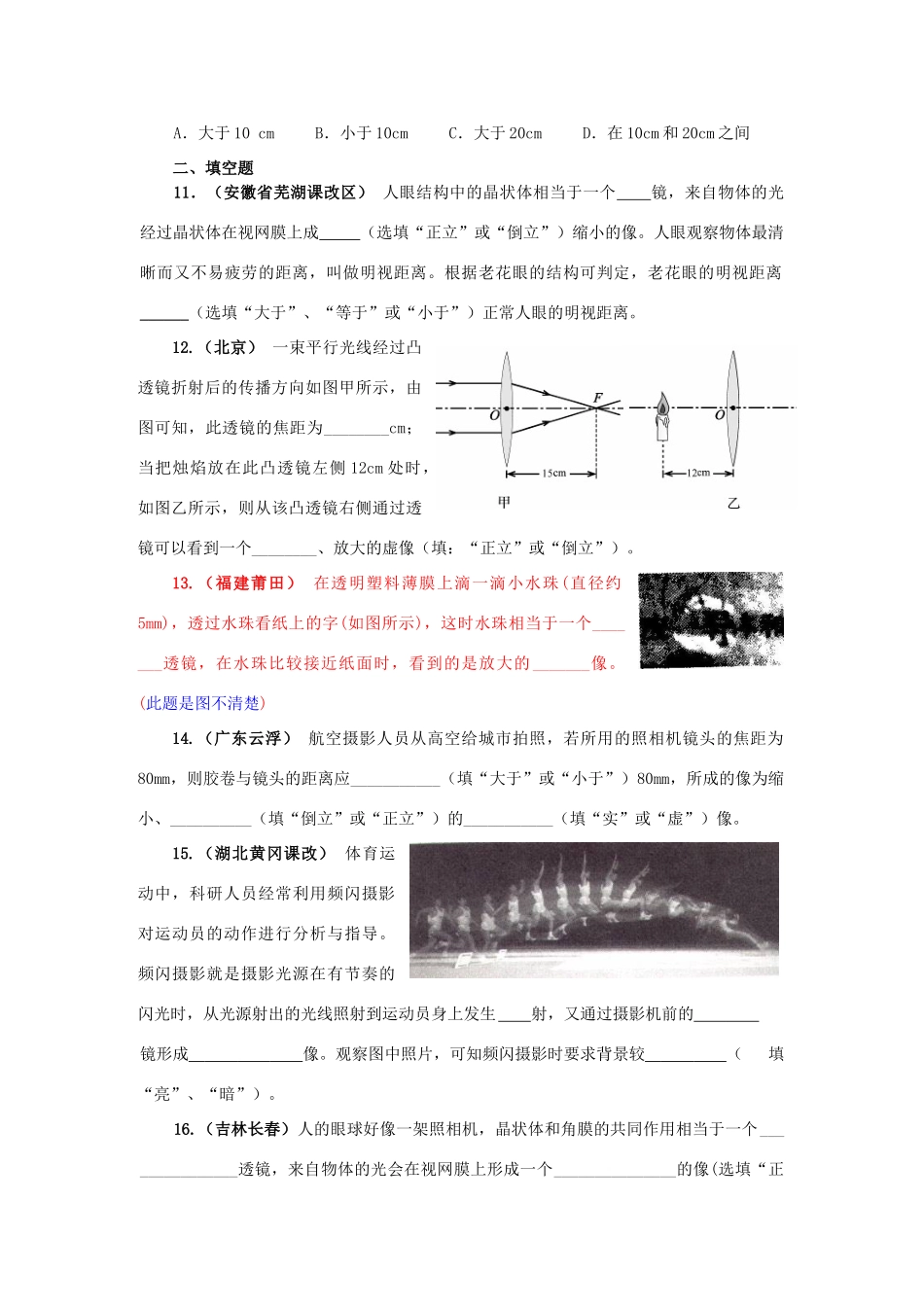 中考物理透镜及其应用试卷汇编 新课标 人教版试卷_第3页