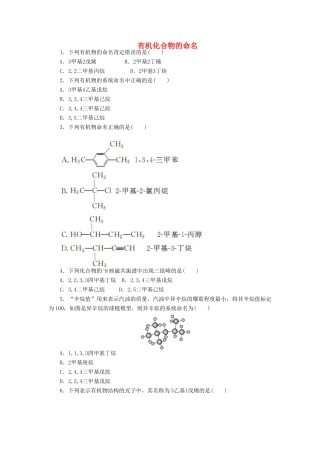 高中化学 课下能力提升（六）有机化合物的命名（含解析）苏教版选修5-苏教版高二选修5化学试题