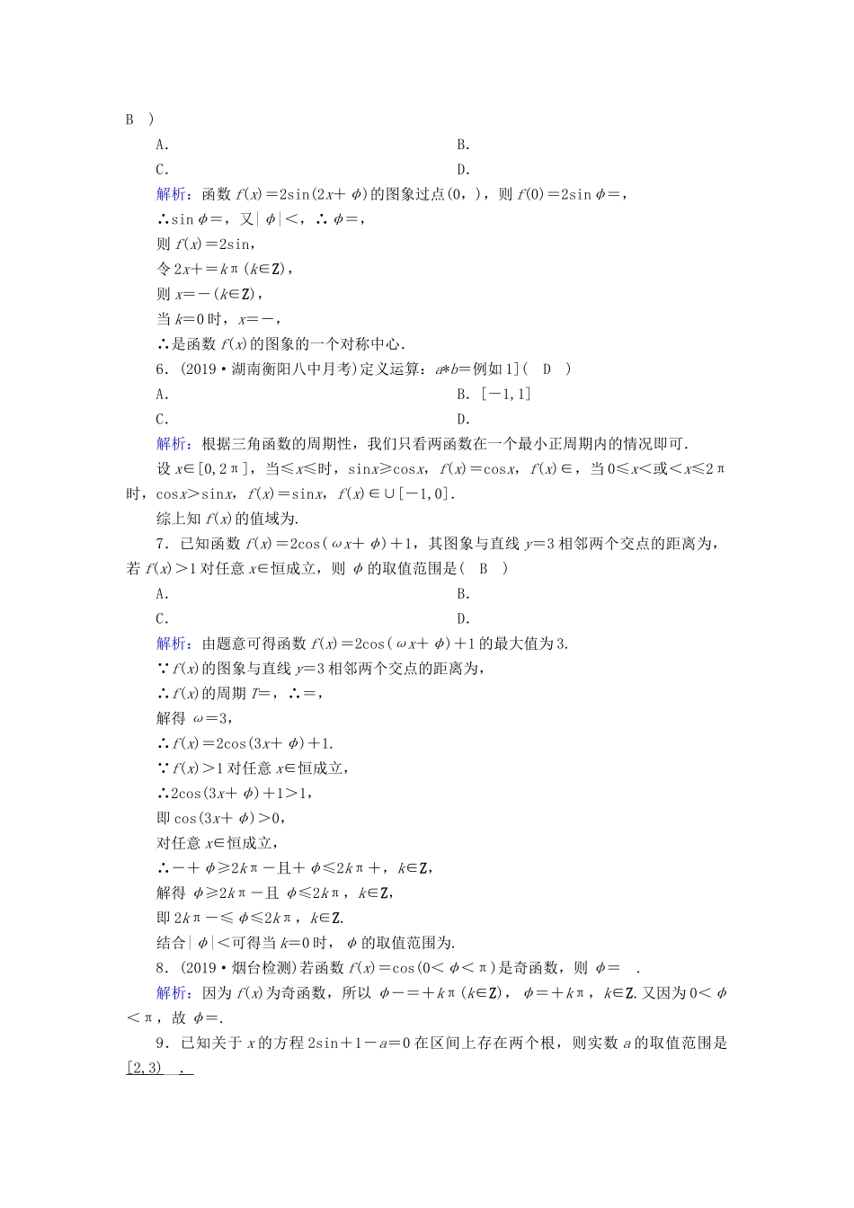 高考数学总复习 第三章 三角函数、解三角形 课时作业20 理（含解析）新人教A版-新人教A版高三全册数学试题_第2页