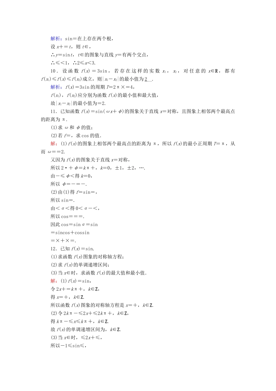 高考数学总复习 第三章 三角函数、解三角形 课时作业20 理（含解析）新人教A版-新人教A版高三全册数学试题_第3页
