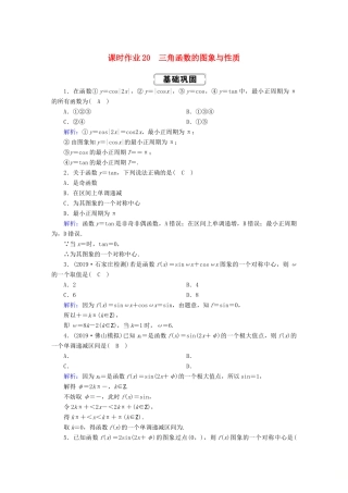 高考数学总复习 第三章 三角函数、解三角形 课时作业20 理（含解析）新人教A版-新人教A版高三全册数学试题