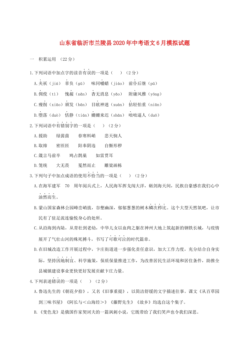 中考语文6月模拟试卷_第1页