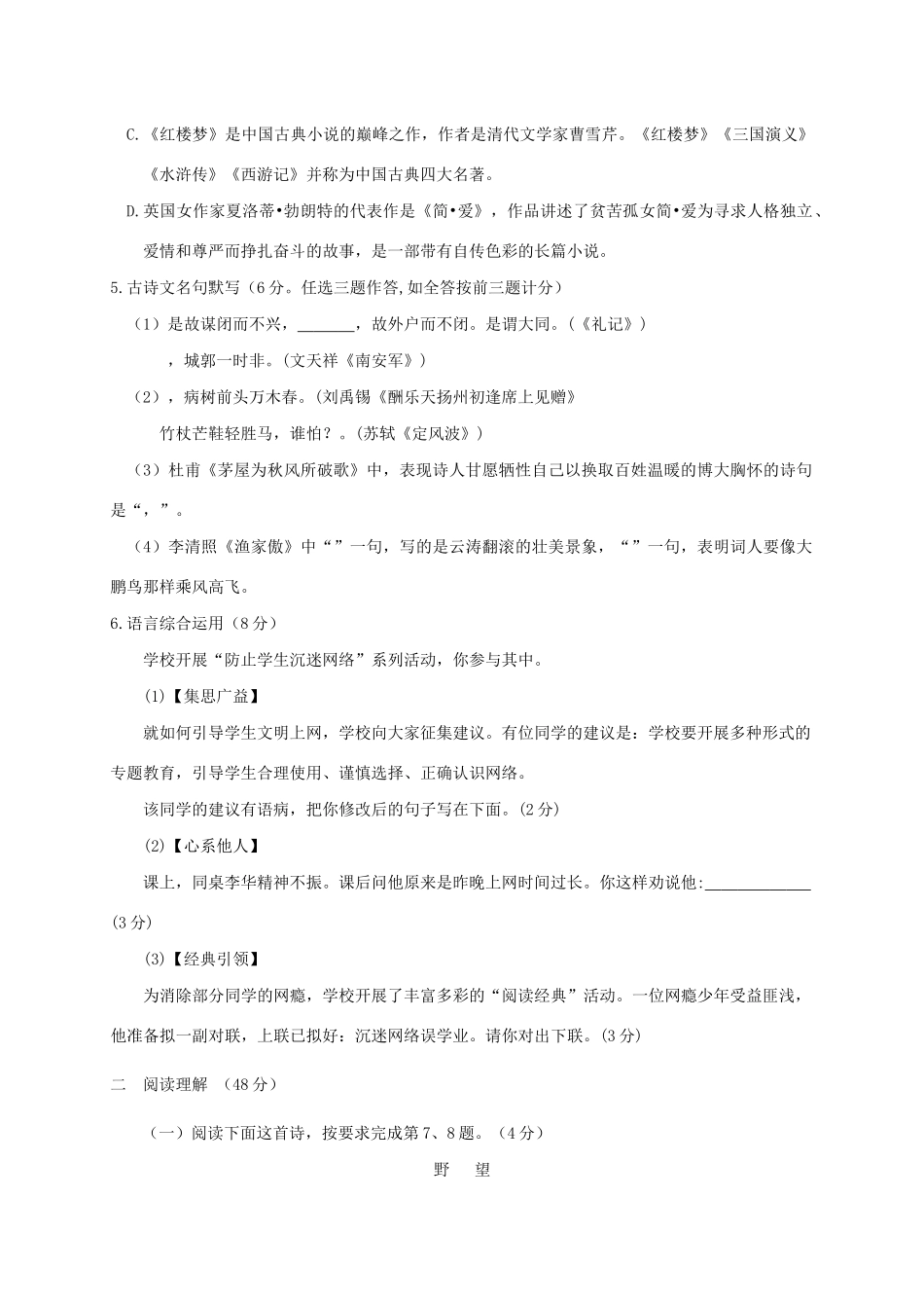 中考语文6月模拟试卷_第2页