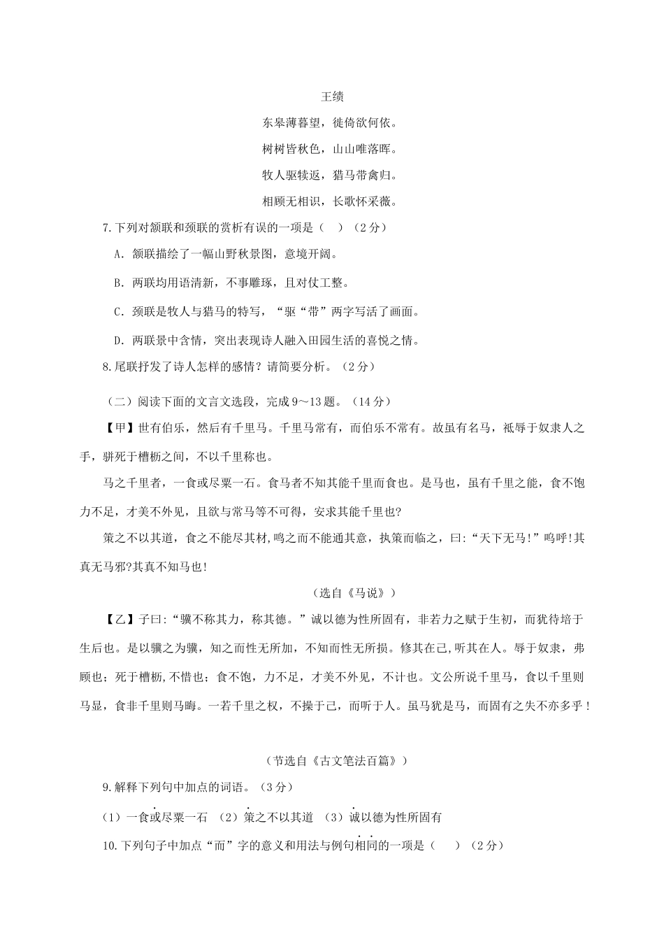 中考语文6月模拟试卷_第3页