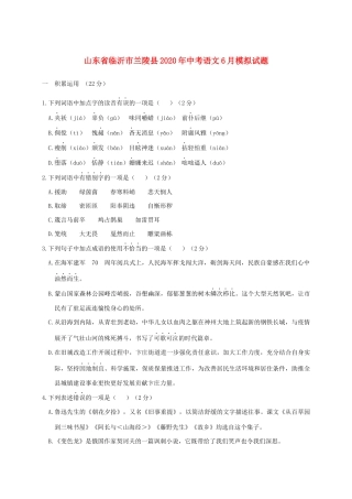 中考语文6月模拟试卷