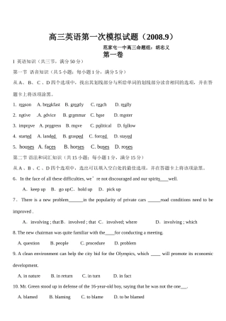 吉林省公主岭市范家屯一中高三英语第一次模拟考试试卷