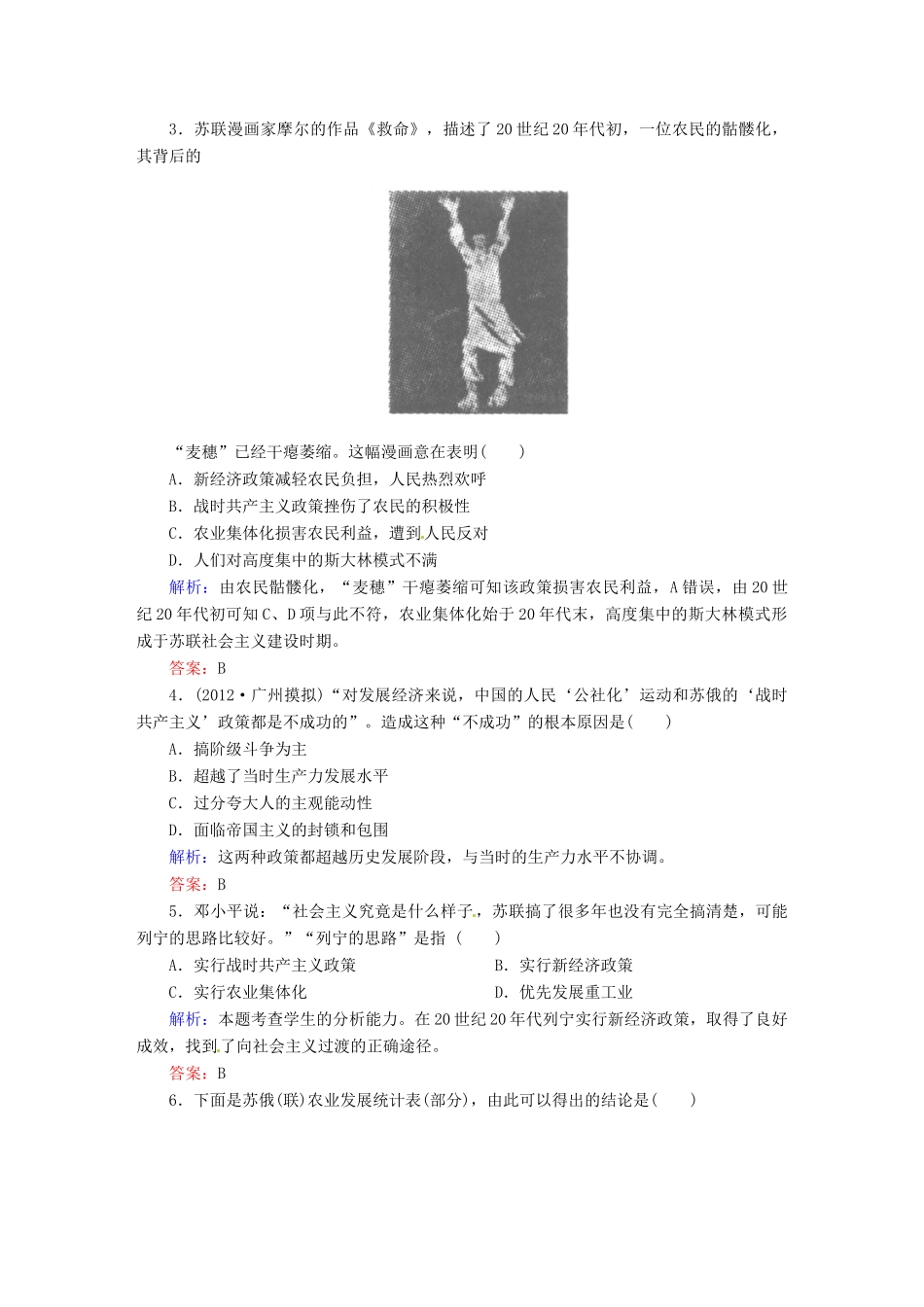 河北省迁安一中高一历史 7-20课时作业_第2页