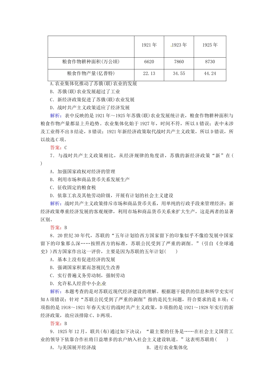 河北省迁安一中高一历史 7-20课时作业_第3页