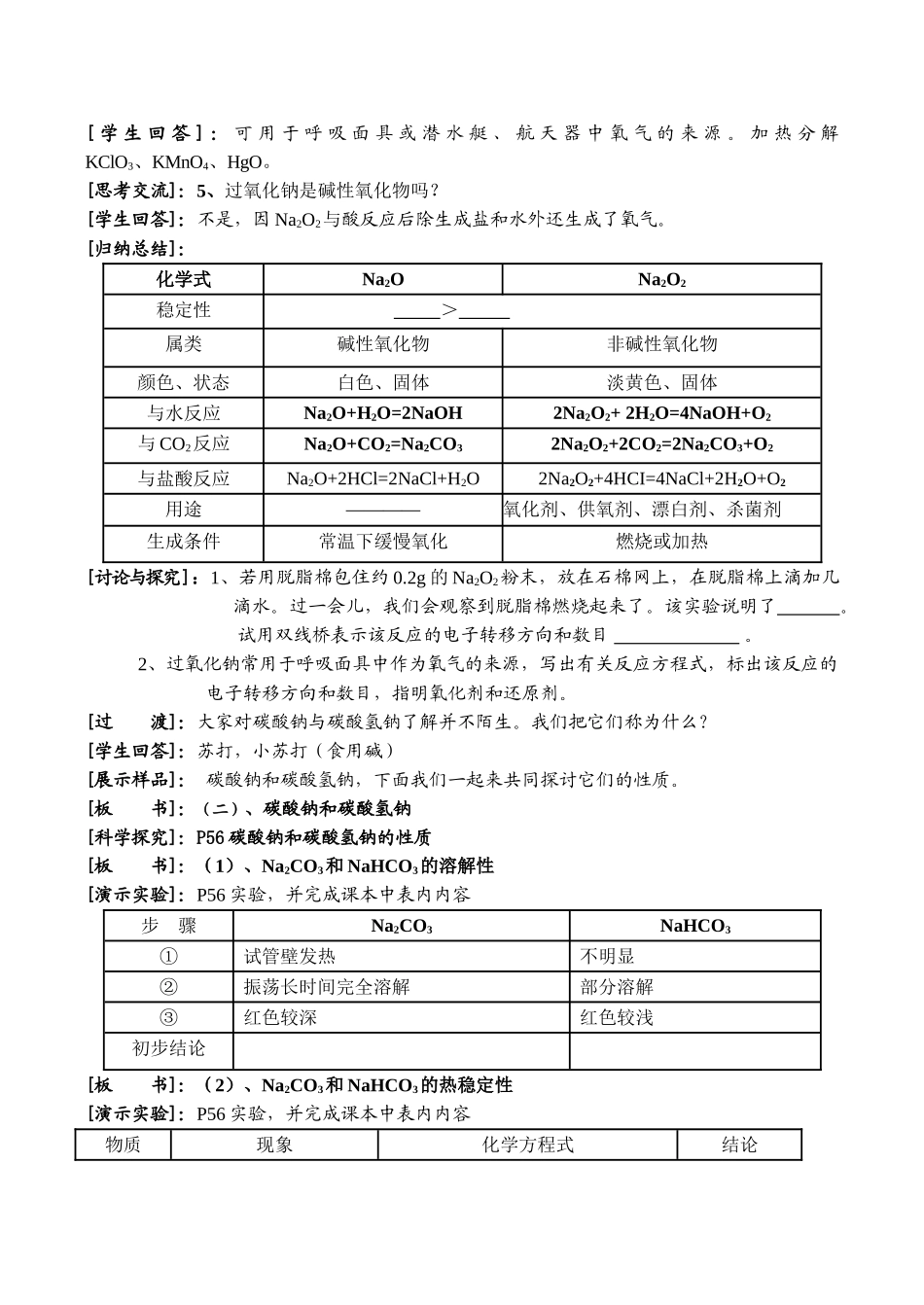 高一化学 几种重要的金属化合物1_第3页