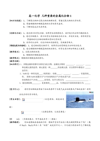 高一化学 几种重要的金属化合物1