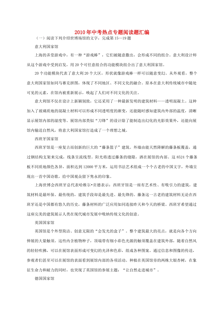 中考语文 热点专题阅读题汇编试卷_第1页