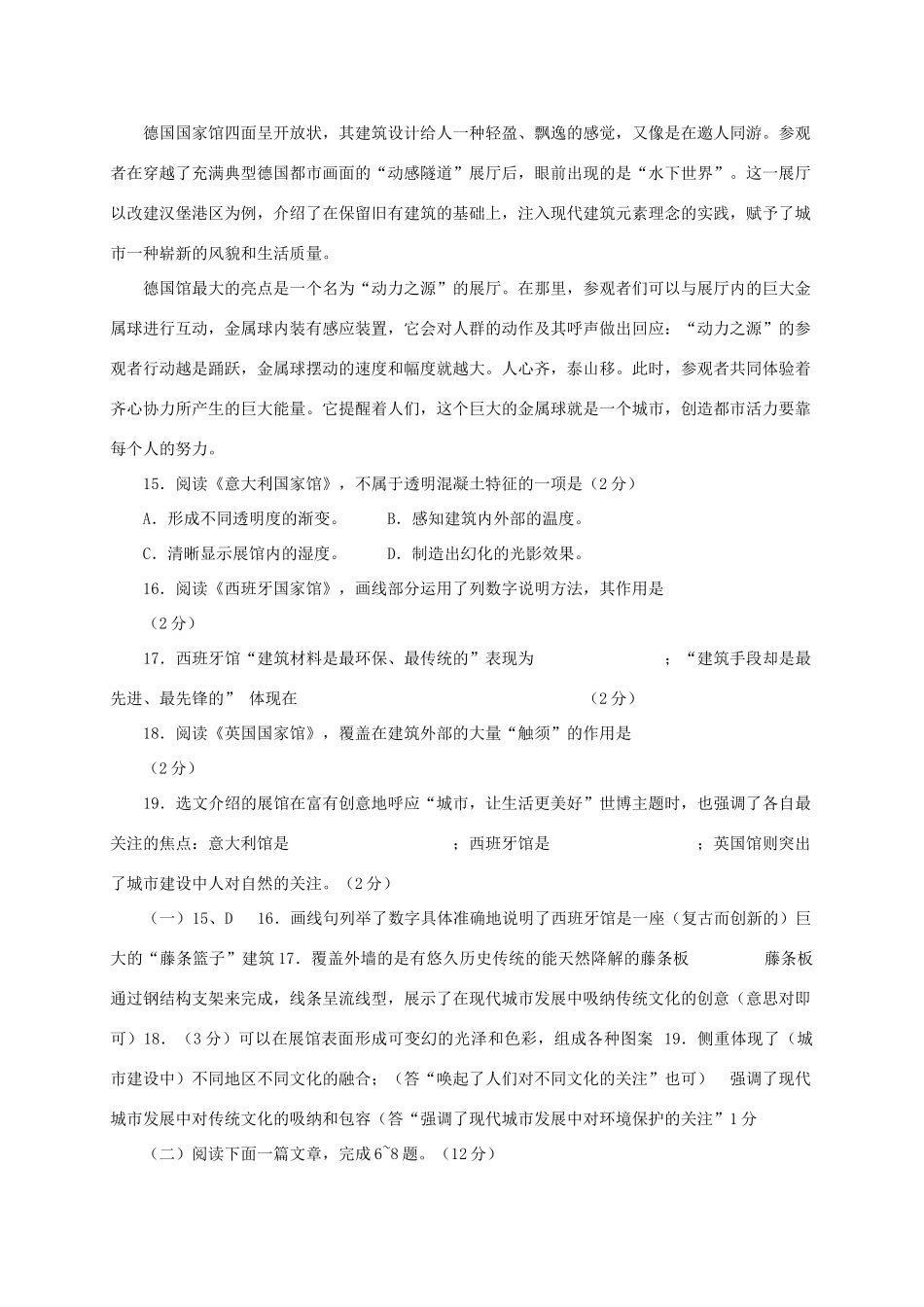中考语文 热点专题阅读题汇编试卷_第2页