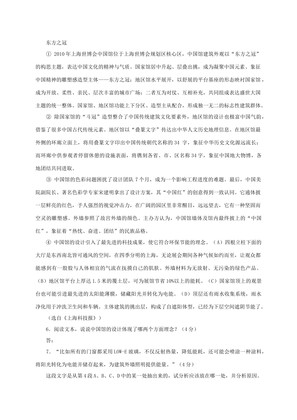 中考语文 热点专题阅读题汇编试卷_第3页