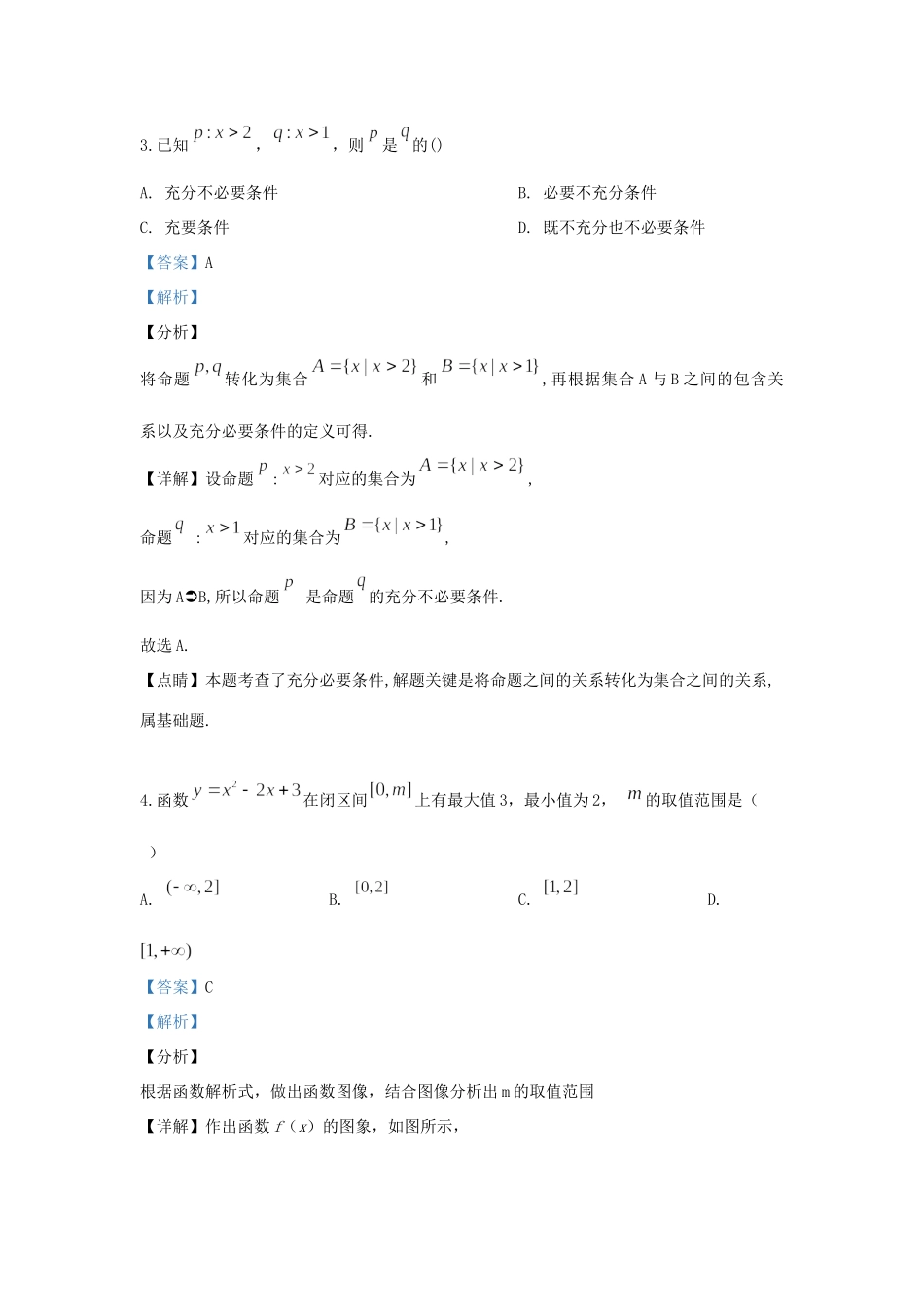 大学附中高一数学上学期10月月考试卷试卷_第2页